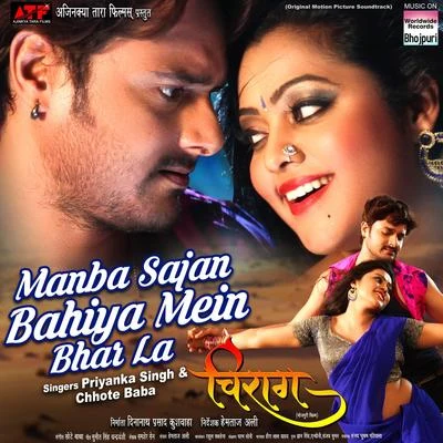 Manba Sajan Bahiya Mein Bhar La (From" Chiraag") 專輯 Priyanka Singh