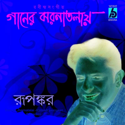 Gaaner Jharnatalai 专辑 Rupankar