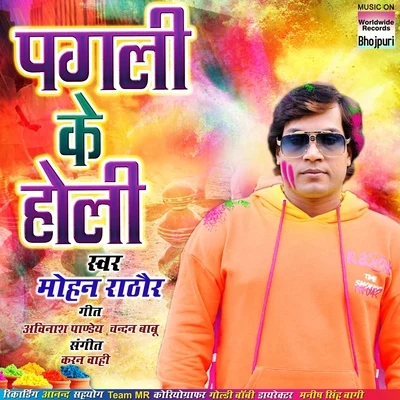 Pagali Ke Holi 專輯 Mohan Rathore