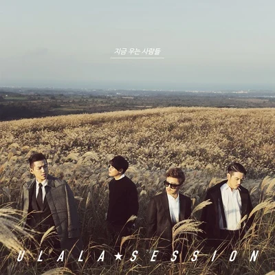 지금 우는 사람들 專輯 Ulala Session/IU