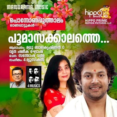 Poomasakkalathe (From "Ponnonappoothaalam") 專輯 Vrindha Shameek Ghosh