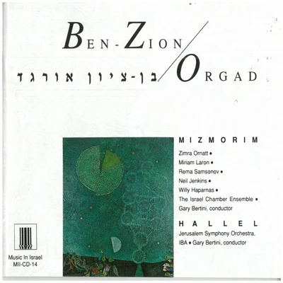 Ben-Zion Orgad: Mizmorim - Hallel 專輯 Gary Bertini