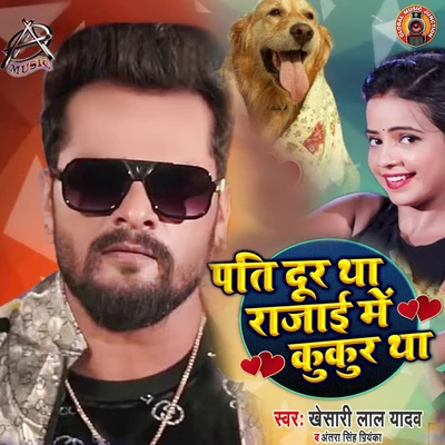 Pati Door Tha Rajai Mai Kukur Tha 專輯 Antra Singh Priyanka/Gunjan Singh