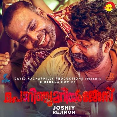 Porinju Mariyam Jose (Original Motion Picture Soundtrack) 專輯 Jakes Bejoy