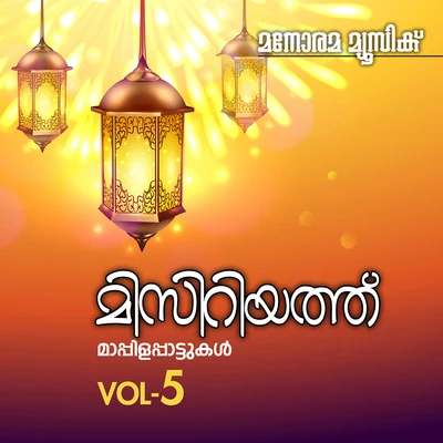 Misriyath, Vol. 5 (Mappila Songs) 專輯 Rahna/Sindhu Premkumar/Kannur Shareef