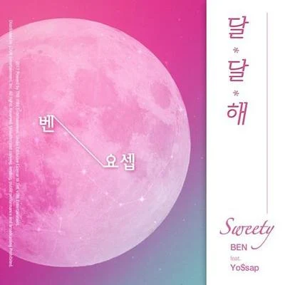 Sweety 專輯 Vibe/BEN/美/閔延在/任世俊