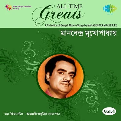 Manabendra Mukherjee Vol 4 专辑 Manabendra Mukherjee