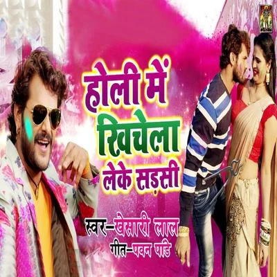 Holi Me Khichela Leke Sadasi - Single 專輯 Khesari Lal Yadav