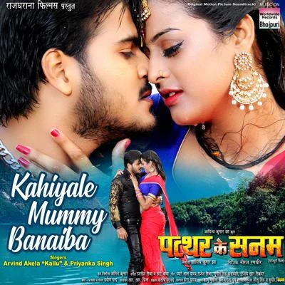 Kahiyale Mummy Banaiba (From "Patthar Ke Sanam") 專輯 NISHA/Arvind Akela Kallu