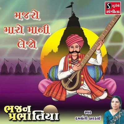 Majro Maro Mani Lejo 專輯 Batuk Maharaj/Suresh Rawal/Damyanti Bardai