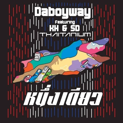 หนึ่งเดียว 专辑 Radio3000/DABOYWAY