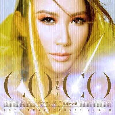 李玟 (CoCo Lee) CoCo 李玟 You&I 经典全纪录