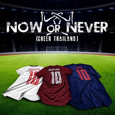 Now or Never (Cheer Thailand) 专辑 DABOYWAY