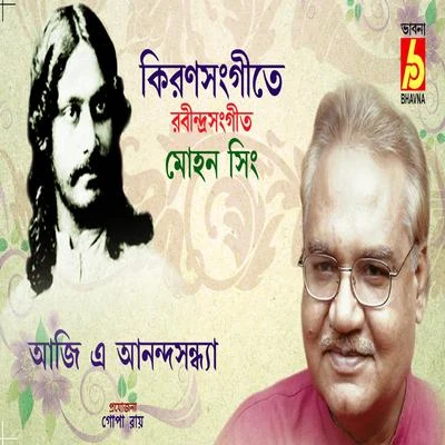 Kiran Sangeete - Single 專輯 Mohan Singh/Mamta Rawat