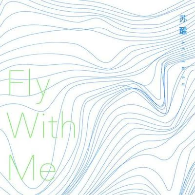 Fly With Me 專輯 戴嬈/甦醒 (Allen)