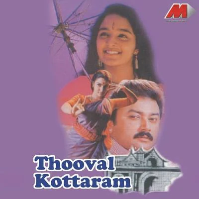 Thooval Kottaram (Original Motion Picture Soundtrack) 专辑 Johnson