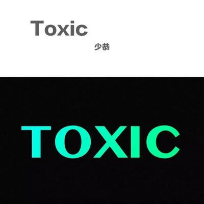 TOXIC 專輯 少恭/千月兔/IRiS七葉