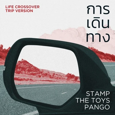 Stamp Apiwat การเดินทาง (Life Crossover Trip Version)