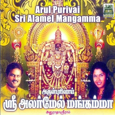 Arul Purivai Sri Alamel Mangamma 專輯 Anuradha Sriram