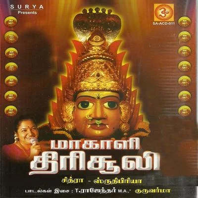 Maakaali Thirisuli 專輯 Chithra