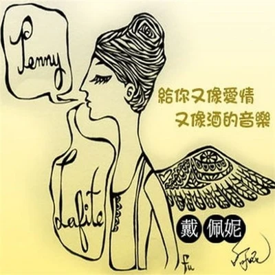 Lafite 專輯 戴佩妮 (penny)/廖語晴