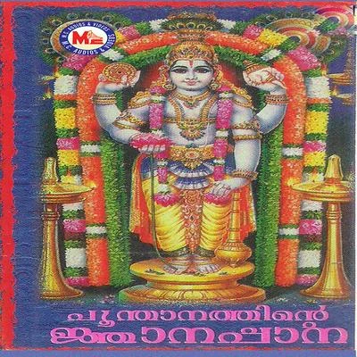 Poonthanams Njanappana, Vol. 2 專輯 Sindhu Premkumar/Madhu Balakrishnan