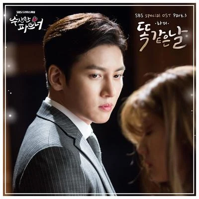 수상한 파트너 OST Part.3 專輯 Ra.D/ZIA/FIESTAR/佳仁/LOEN TREE