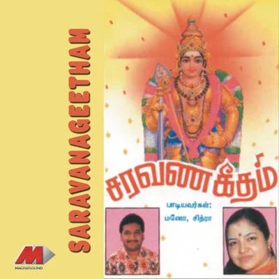 Saravana Geetham 專輯 M. S. Viswanathan/Ilaiyaraaja/T. Rajendar