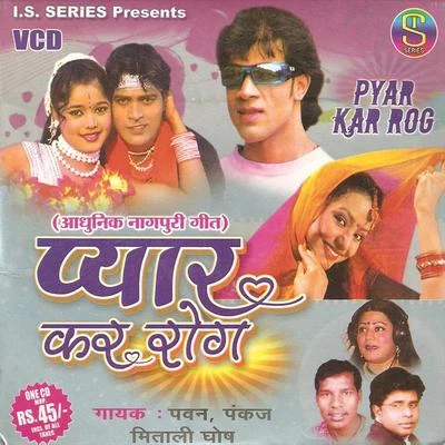 Pyar Kar Rog 專輯 Pawan/Debid/Vijay/Anita/Mitali