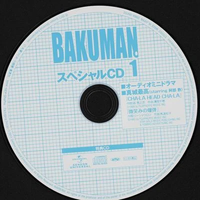 バクマン。 1 初回限定版 特典CD スペシャルCD1 專輯 阿部敦