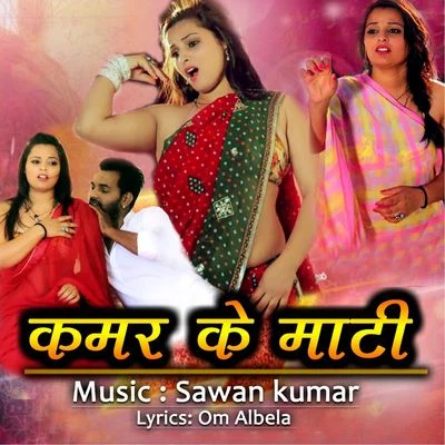 Kamar Ke Mati 專輯 Sawan Kumar