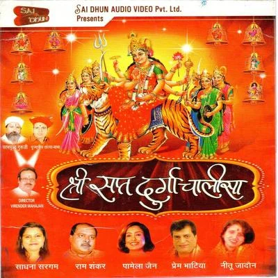 Sapt Durga Chalisa 專輯 Ram Shankar