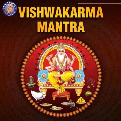 Ulli BögershausenTraditional Vishwakarma Mantra