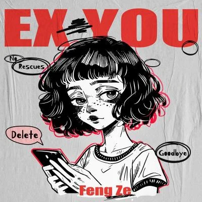 EX YOU 专辑 邱锋泽