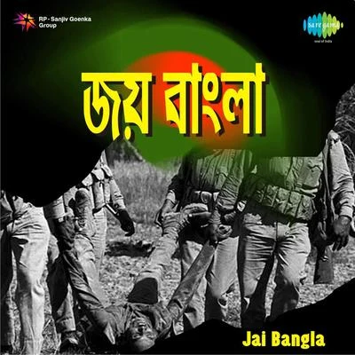 Jai Bangla 专辑 Manasi Pal/Gouri Bhattacharya/Amar Roy/Shakti Thakur/Geeta Chowdhury