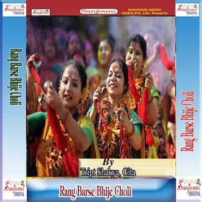 Rang Barse Bhije Choli 專輯 Khushboo Uttam/Bijali Rani/Ram Narayan Singh