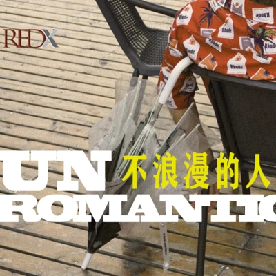 不浪漫的人 Unromantic 專輯 YJ_junto/RedXxxxxx