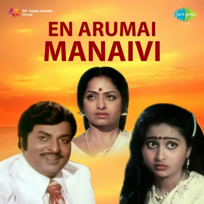 En Arumai Manaivi 專輯 P. Susheela, Chorus/P. Susheela