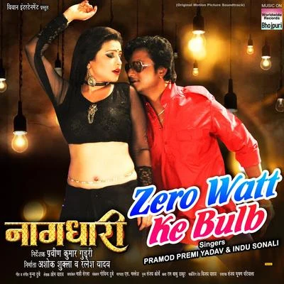 Zero Watt Ke Bulb (From "naagdhari") 專輯 Pramod Premi Yadav/Anjali Bharti