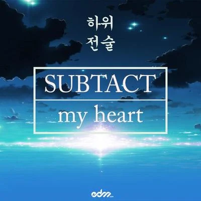 Subtact My Heart