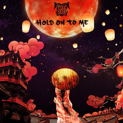 Hold On To Me (抱緊我) 專輯 Dirty Class