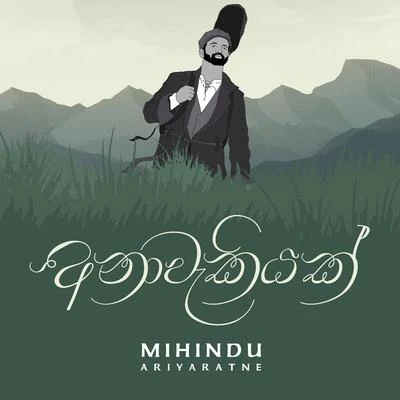 Anawakiyak - Single 專輯 Kapil/Mihindu Ariyaratne/Raj Thillaiyampalam