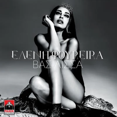 Vasilissa 专辑 Eleni Foureira