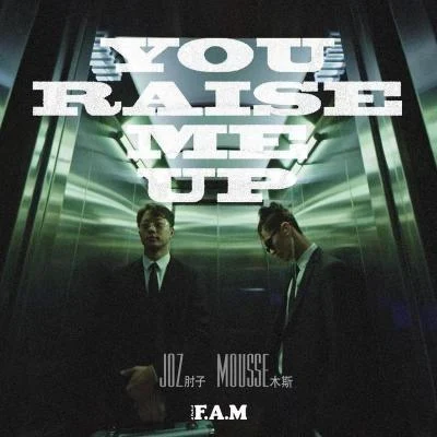 You Raise Me Up 專輯 Mousse