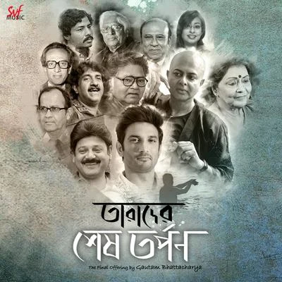 Tarader shesh Tarpon 专辑 Rupam Islam/Rupankar Bagchi/Anupam Roy/Joy Sarkar