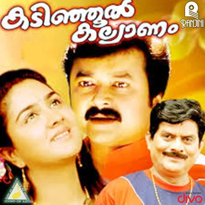 Latha RajuRaveendran Kadinjool Kalyanam (Original Motion Picture Soundtrack)