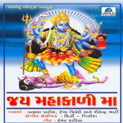 Jai Mahakali Maa 專輯 Nisha Upadhyay/Rekha Trivedi/Shailendra Bharti