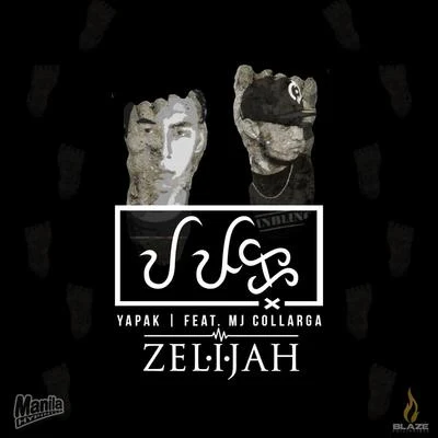 Yapak (feat. MJ Collarga) 專輯 Zelijah/Ellis G