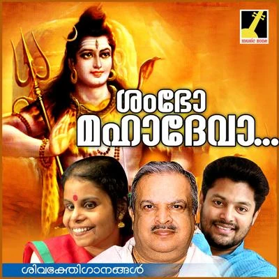 Shambo Mahadeva 專輯 Vrindha Shameek Ghosh/Madhu Balakrishnan