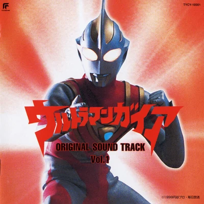 ウルトラマンガイア ORIGINAL SOUNDTRACK Vol.1 專輯 山本健司/KATSUMI/佐橋俊彥